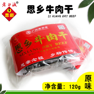 思乡牛肉干老白渡风干原味/香辣手撕牛肉脯梅州客家梅县零食120克