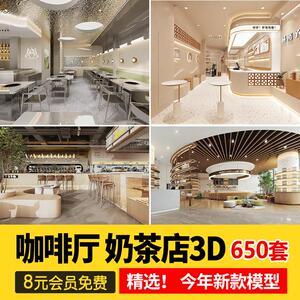 水吧奶茶店咖啡厅吧台小吃装修设计3Dmax效果图冷饮甜品店3d模型