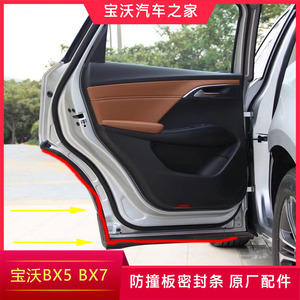 宝沃BX5 BX7车门密封条 车门条 防撞板条 原厂配件