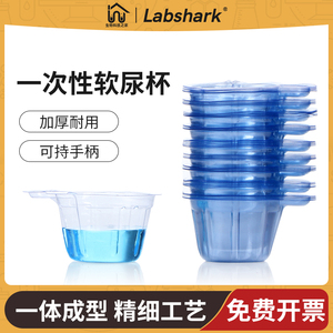 一次性软尿杯塑料取样杯尿检化验医用非无菌尿液收集容器取精杯