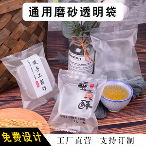 纯手工磨砂月饼包装袋透明袋蛋黄酥沙琪玛点心食品塑料通用袋子