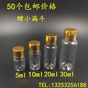 5 10 20 30ml透明塑料瓶 液体瓶小药瓶 金属盖乳液精油瓶50个包邮