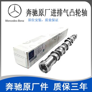 适用奔驰M271 M274 C200 E260 E200 GLK260发动机进气排气凸轮轴