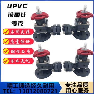 upvc液面计拷克氯乙烯法兰考克液位计 PVC塑料角阀工业耐腐蚀酸碱