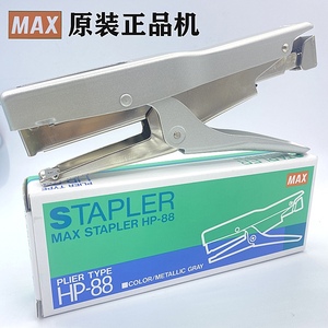 日本进口MAX美克司 订书机手握式 订书器B8钉书机拱形钉HP-88