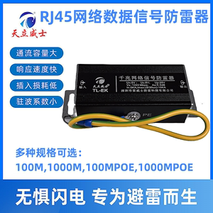 单口百兆网络数据信号防雷器监控视频RJ45浪涌保护器1000m可订制8