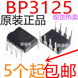 全新原装 BP3125 DIP-8直插 隔离恒流LED驱动芯片IC