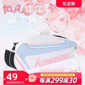Kawasaki川崎羽毛球包三支二支单肩背包男女款网球拍袋羽毛球装备