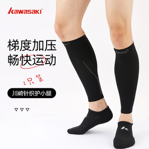 川崎23年新款运动护小腿护膝男女运动跑步跳绳专业保护套保暖篮球