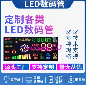 江浙沪LED数码管屏开模定制 打手板样数码管彩屏驱动模块定做生产