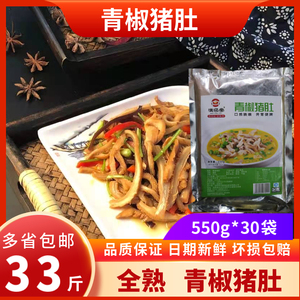 全熟青椒猪肚 固形物含量》50%。适合中餐厅卤菜凉菜 550g*30袋