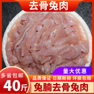 兔腩去骨兔肉冷冻兔肉条兔腹肉 40斤 脂肪筋膜剔骨兔子肉