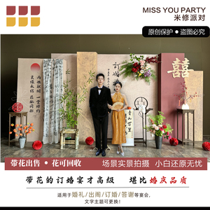 新中式花艺高级订婚装饰布置摆件全套结婚礼答谢宴场景背景墙kt板
