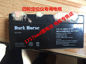 Dark Horse蓄电池 6V3.2AH 车辆四轮定位仪 阿波罗定位仪用电瓶