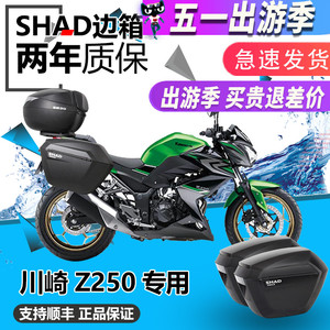 ninja250川崎Z250改装夏德边箱小忍者250改装350永源三箱边箱侧箱