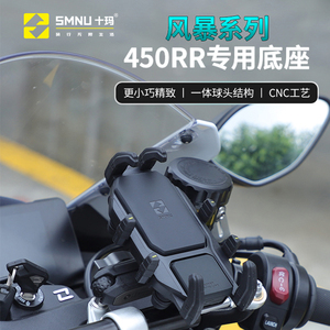 SMNU十玛凯越450rr专用手机架摩托车防震减震无线充电支架摩托车