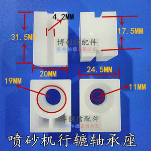 喷砂机行辘轴承座喷砂机配件插件PP插件电镀配件水平线配件线路板