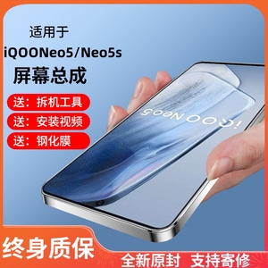 适用iQOONeo5手机屏幕总成vivo iqooneo5s原装带框OLED内外更换