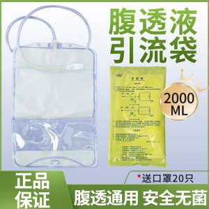 百洛普引流袋腹透液废液袋腹膜透析用品店一次性空腹空袋无菌腹透