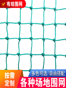 体育网围网尼龙材质网球场围网足球场顶网防护网聚乙烯有结围挡网