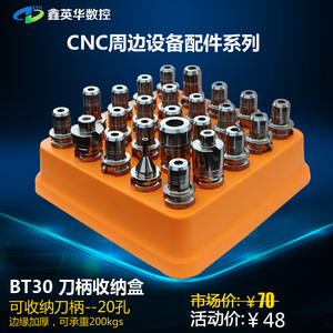 CNC加工中心BT30BT40刀柄收纳盒简易塑料加硬加厚刀具刀杆整理架