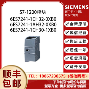 西门子RS485信号板通信模块6ES7241-1CH32/1CH30/1AH32-0XB0/1XB0