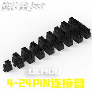 ULMOD JMT 捷仕美 4 6 8 12 14 16 18 20 24 PIN连接器  黑色尼龙