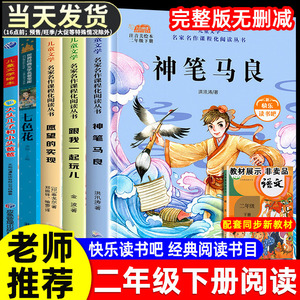 全套5册 神笔马良二年级下册必读正版注音版快乐读书吧七色花愿望的实现一起长大的玩具书籍阅读课外书推荐经典书目人教版下学期