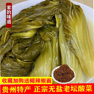 贵州特产酸菜正宗毕节云南小包装商用整箱无盐青菜豆米汤下饭芥菜