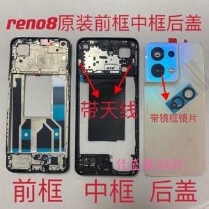 适用reno8原装后盖reno8原装前框屏框边框中框后壳电池后盖外壳