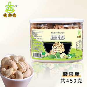 杏家庄上海特产腰果酥大罐坚果营养食品每日休闲小零食腰果仁酥糖