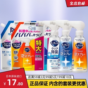 日本原装进口KAO花王厨房餐具去油泡沫洗洁精洗涤剂本体喷雾300ml