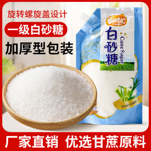 云南一级食用白砂糖家用甘蔗白糖细砂糖烘焙专用小包袋装商用