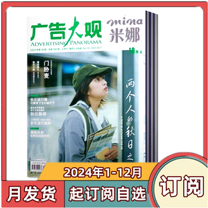 【全年订阅】米娜杂志2024年1-6/7-12月共12个月份订阅