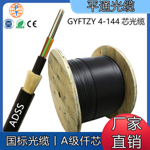 ADSS光缆4/6/8/12/24/96芯光纤铠装单模室外GYFTZY非金属阻燃光缆