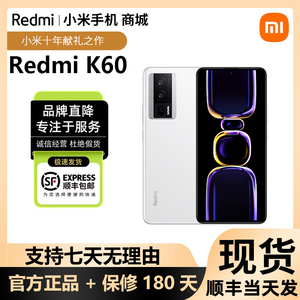 MIUI/小米 Redmi K60 骁龙8+芯片智能新款2K直面屏 竞速手机 K60