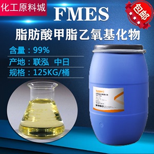 脂肪酸甲酯乙氧基化物磺酸钠FMES 非离子FMES 除油除蜡乳化剂fmes