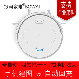 AI智能自动 扫地机器人 扫拖一体 BOWAI手机APP地图建图导航回充