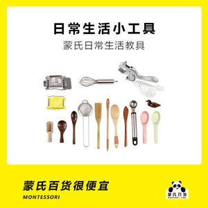 蒙氏日常镊子 筷子 勺子感统精细动作训练搭配工具 蒙台梭利早教