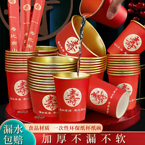 一次性寿字纸杯红色喜庆加厚生日寿宴酒席餐具套装过寿家用纸碗筷