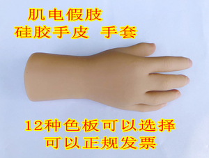 假肢手仿真硅胶手皮前臂上臂功能型假肢手皮肌电手皮手套机械手皮