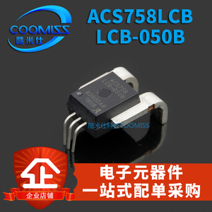 原装ACS758LCB-050B-PFF-T CB-5 双向 50A霍尔电流传感器贴片