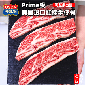 美国进口雪花牛仔骨牛排红标Prime级纯血安格斯和牛M5品质 500g装