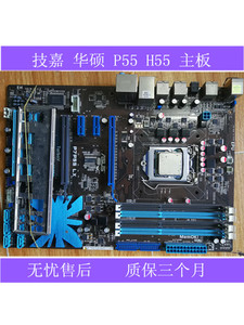 华硕 P7P55 LX 1156针DDR3集成独立大板,P7H55/P55套装支持I5 760
