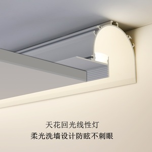 洗墙灯线性灯反光灯槽弧形回光槽灯带型材天花悬浮吊顶铝合金灯槽