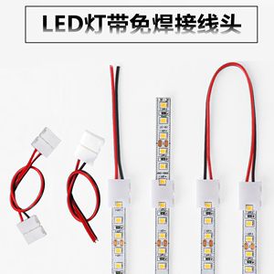 LED低压灯带专用免焊接头连接器线条灯对接卡扣子快速接头线转角