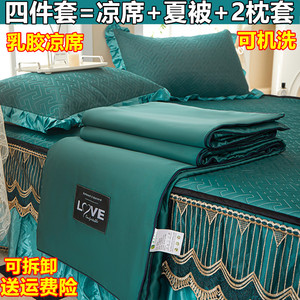天然乳胶凉席四件套床裙款可折叠机洗夏季空调被1.8m软席子三件套