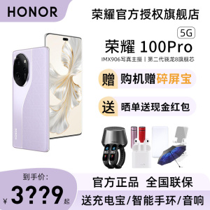 【顺丰现货速发+送碎屏宝】HONOR/荣耀100 Pro 5G手机官方旗舰店官网新款智能学生游戏手机非华为100