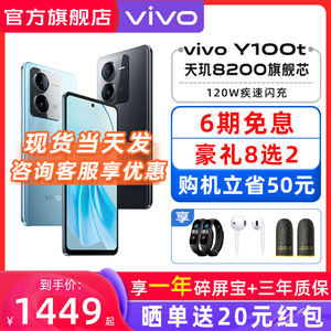 6期免息 vivo Y100t 手机5G全网通 新品上市学生老人 vivo手机y100 y55t 备用机快充游戏 vivo官方旗舰店