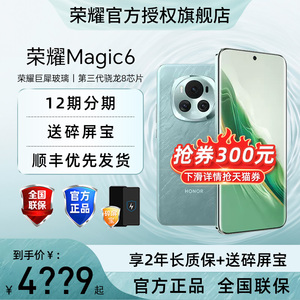 【3期免息+送碎屏宝】 HONOR/荣耀Magic6 5G手机官方旗舰官网正品新款智能手机非华为magic6pro